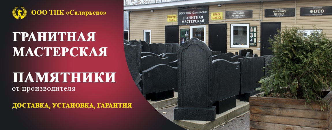 Купить памятник на могилу в Москве